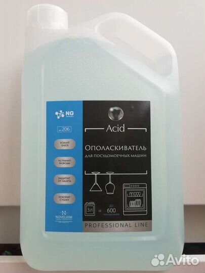 Ополаскиватель для посудомоечной машины