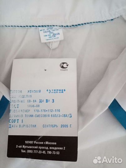 Спецодежда медицинская, для повара