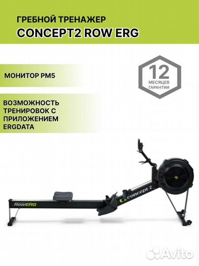 Гребной тренажёр Concept 2 RowErg 2023 Новый
