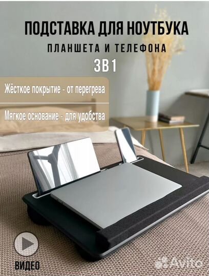 Подставка для ноутбука