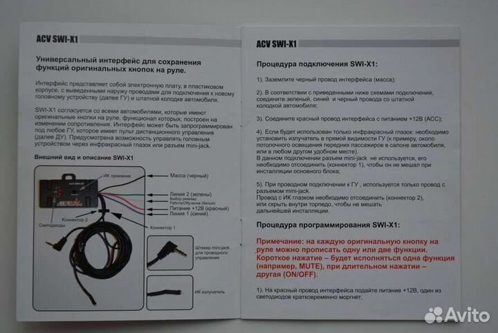 Адаптер кнопок руля ACV-SWI-X1