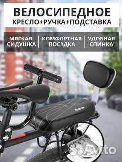 Детское кресло на багажник велосипеда