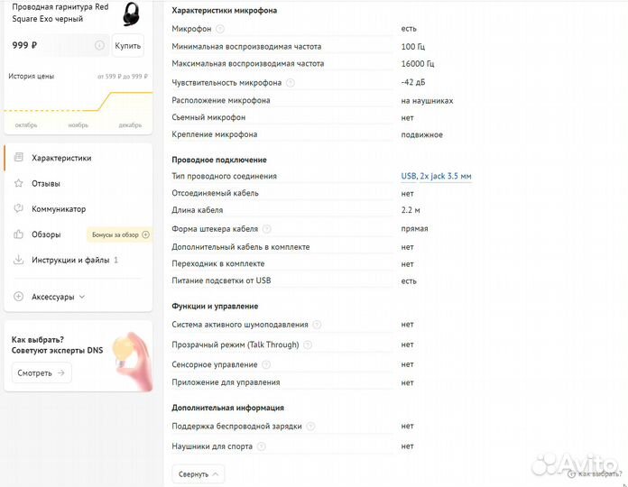 Игровые наушники с микрофоном Red Square EXO