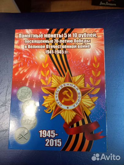 Набор монет 70 лет победы,столицы,крымские сражени