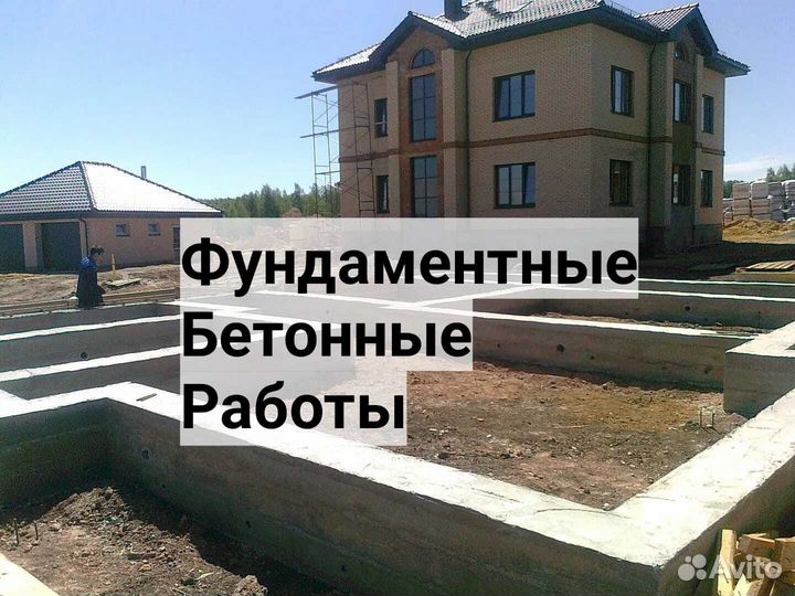Фундамент под ключ Отмостки Ремонт фундамента