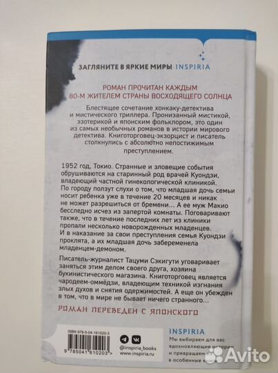 Лето злых духов убумэ