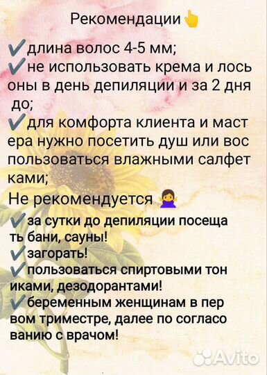Депиляция шугаринг воск