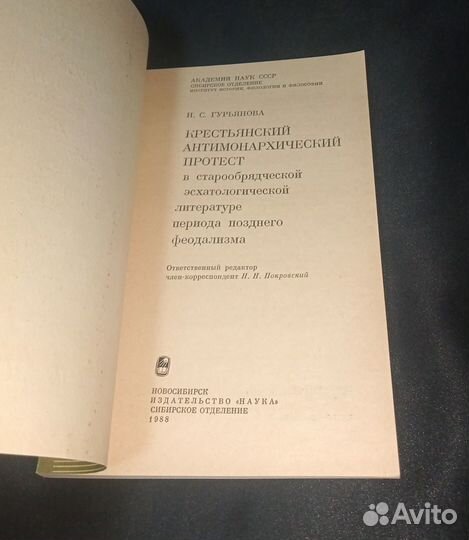 Крестьянский антимонархический протест 1988