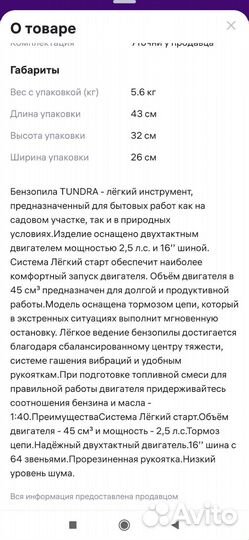 Бензопила Тундра