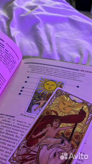 Расклады на картах таро