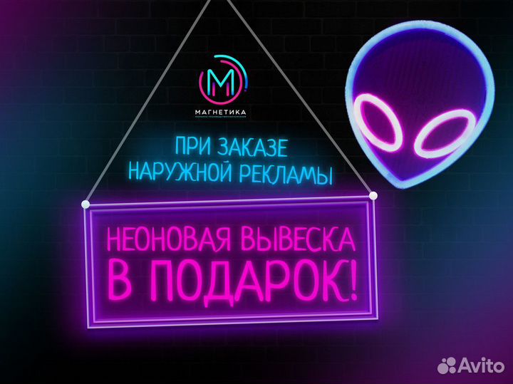 Неоновая вывеска / гибкий неон