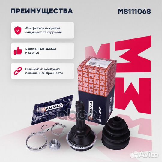 ШРУС внешний (с ABS) M8111068 marshall