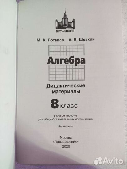 Дидактические материалы 8 класс шевкин потапов