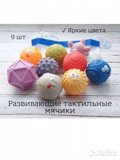 Тактильные мячики