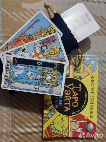 Таро уэйта плюс книга и чехол для карт
