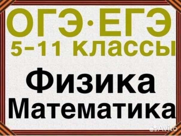Репетитор по математике физике егэ/впр