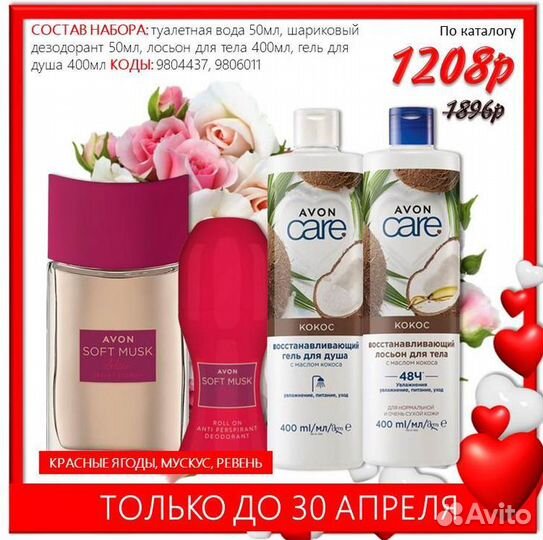 Наборы Avon