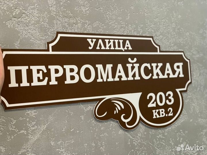 Таблчика с адресом на дом