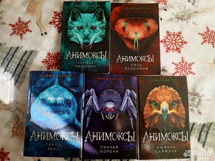 Анимоксы книга