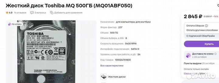 Жесткий диск Toshiba MQ 500Гб