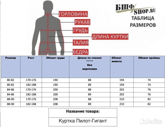 Куртка пилот-гигант Мультикам