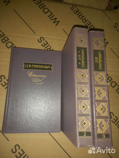 Д. В. Григорович