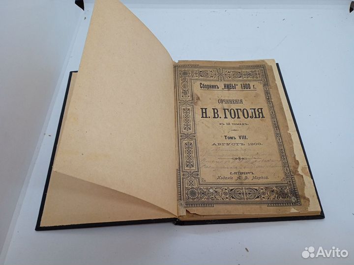 Старинная книга Сочинения Н. В. Гоголя 1900г