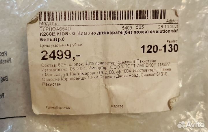 Кимоно для каратэ Adidas 120-130