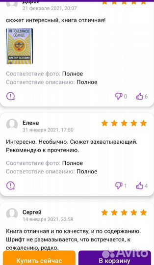 Пелевин Непобедимое солнце