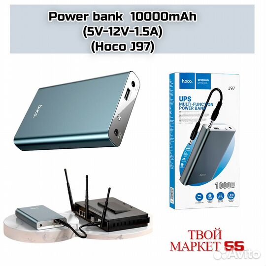 Power bank 10000mAh (5V - 12V) (Hoco J97)