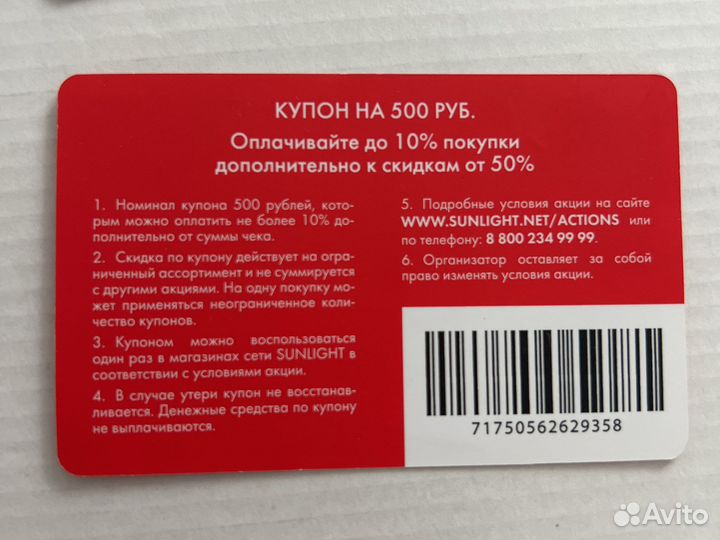 Купоны 500р Sunlight