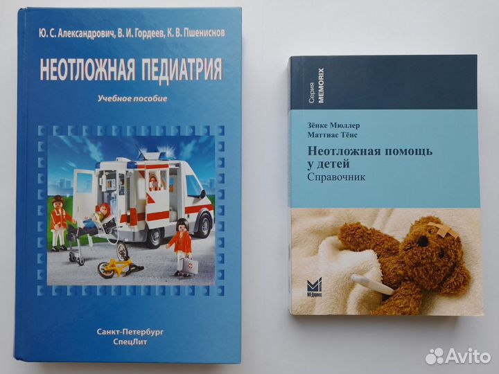 Книги по неотложной педиатрии