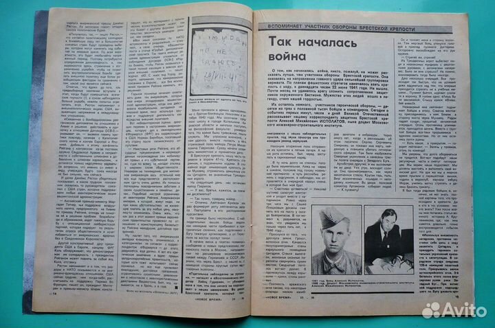 Журнал СССР «Новое Время» № 25 20 июня 1986 года