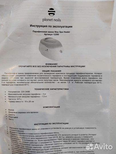 Парафиновая ванна