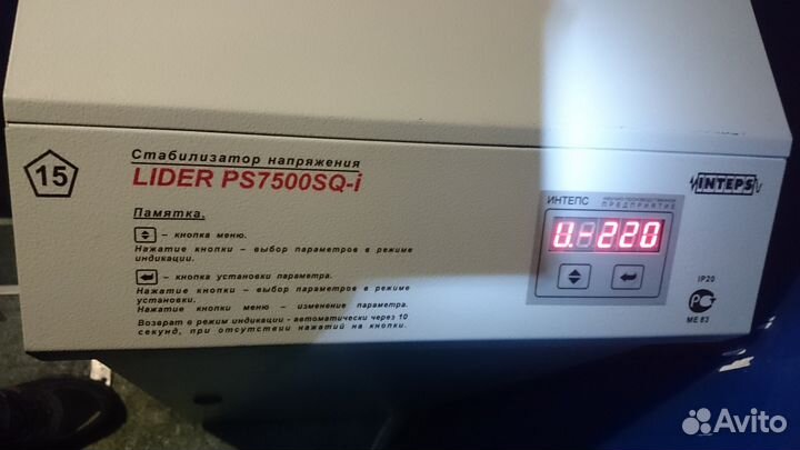 Одн-ный стабилизатор inteps lider PS7500 SQ-I Б/У