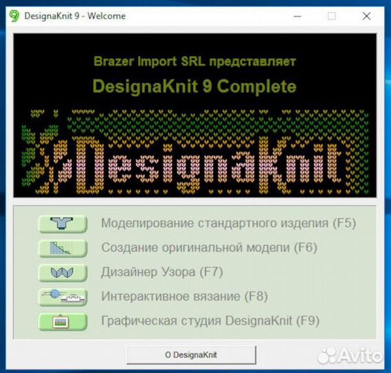 DesignaKnit Complete Lite ver 8.06.21 цифровая