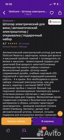 Электрический штопор