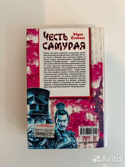 Эйдзи Ёсикава 