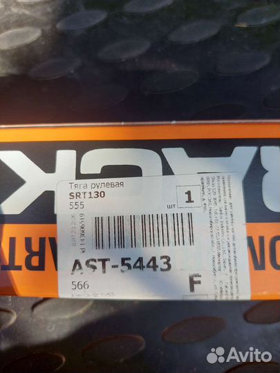 Рулевая тяга camry 50