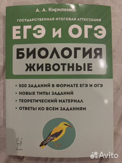 Биология ЕГЭ и ОГЭ