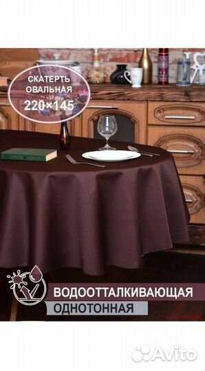Скатерть овал 220 х 145