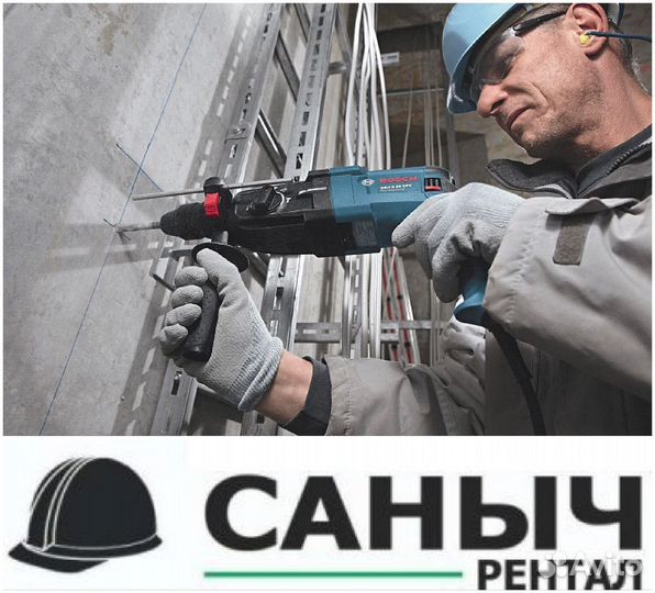 Аренда электроинструмента