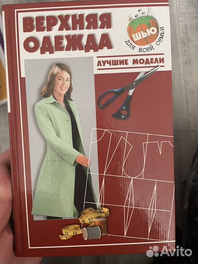 Верхняя одежда