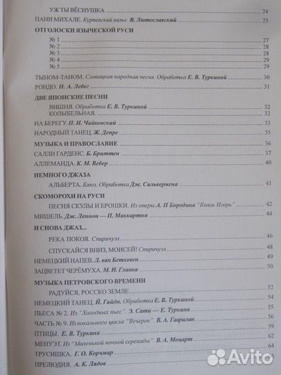 Ноты для начинающих флейтистов