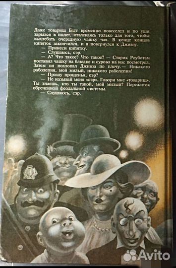 Вудхауз. Дживз и Вустер