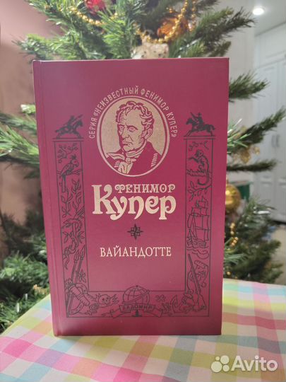 Книги Фенимора Купера