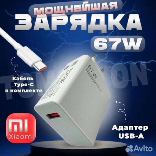 Зарядное устройство Xiaomi 67W с кабелем USB-C