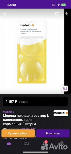 Накладки на грудь medela L