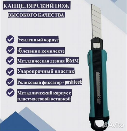 Канцелярский нож