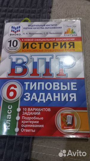 Тетрадь впр по истории 6 класс